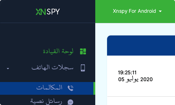 Xnspy لوحة القيادة