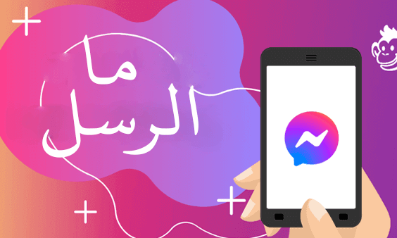 المتطلبات الأساسية للتجسس على فيسبوك  رسول لشخص ما