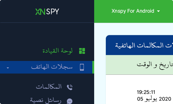 Xnspy لوحة القيادة