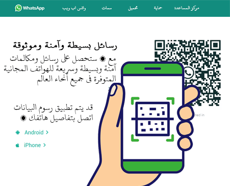 واتس اب ويب