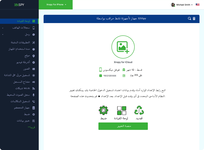 Xnspy لوحة القيادة