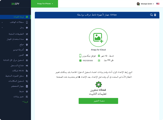 Xnspy لوحة القيادة
