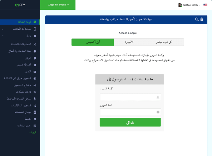 Xnspy لوحة القيادة