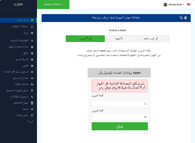 Xnspy لوحة القيادة
