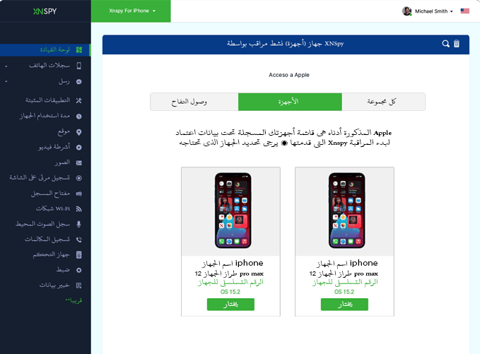Xnspy لوحة القيادة