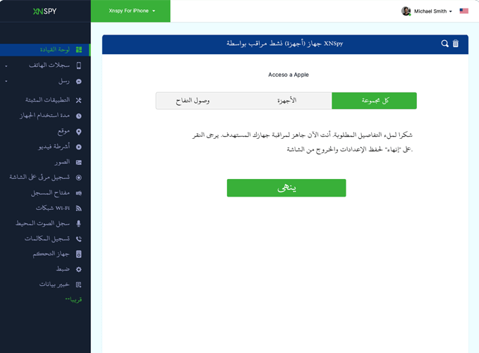 Xnspy لوحة القيادة
