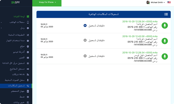 Xnspy لوحة القيادة