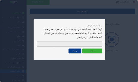 Xnspy لوحة القيادة
