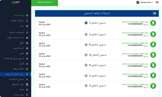 Xnspy لوحة القيادة