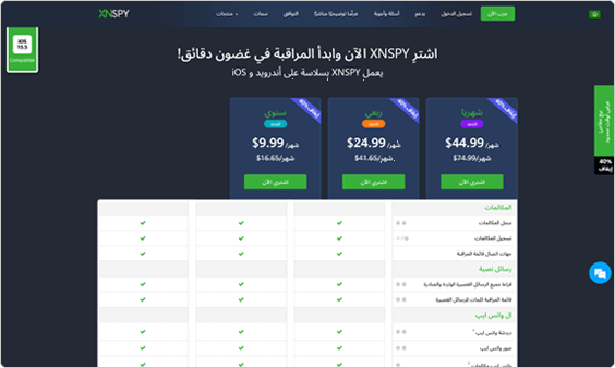 Xnspy لوحة القيادة