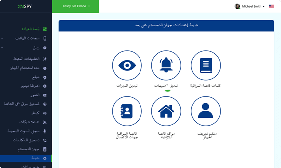 Xnspy لوحة القيادة