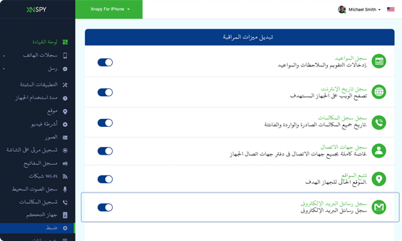 Xnspy لوحة القيادة