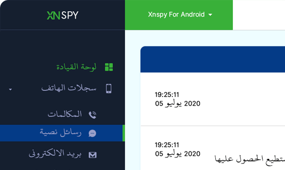 Xnspy لوحة القيادة
