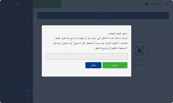 Xnspy لوحة القيادة