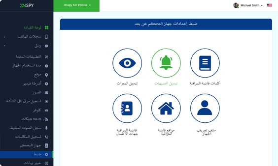Xnspy لوحة القيادة