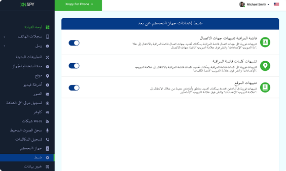 Xnspy لوحة القيادة