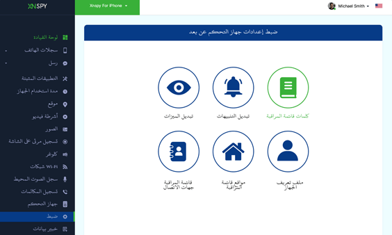 Xnspy لوحة القيادة