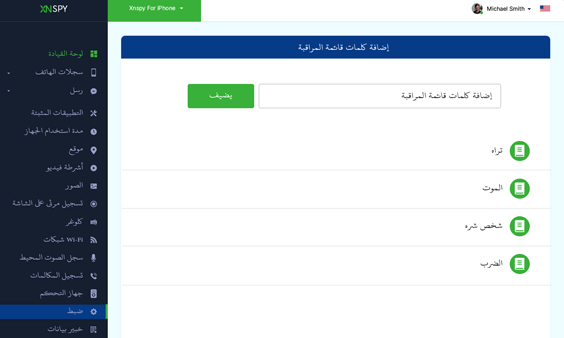Xnspy لوحة القيادة