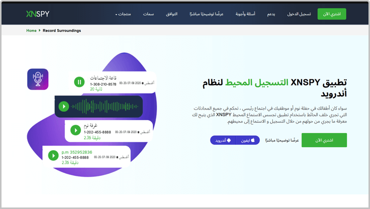 تطبيق التسجيل المحيطي Xnspy