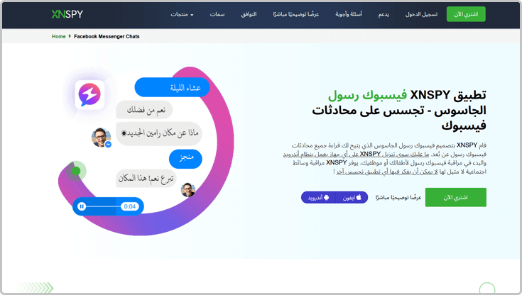 تطبيق مراقبة فيسبوك المتقدم XNSPY