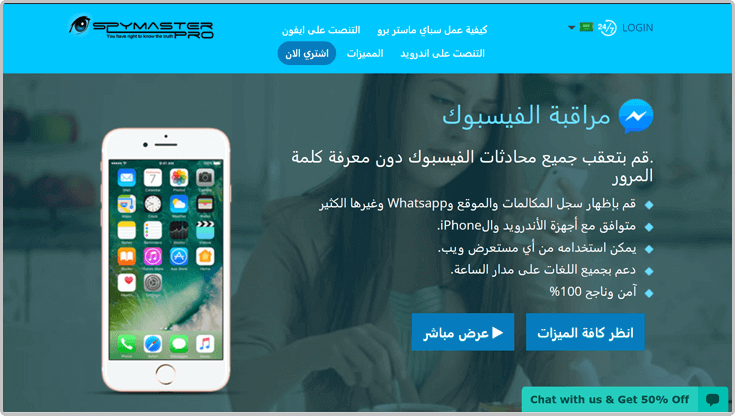 سباي ماستر برو