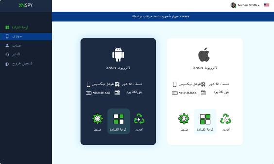 Xnspy لوحة القيادة