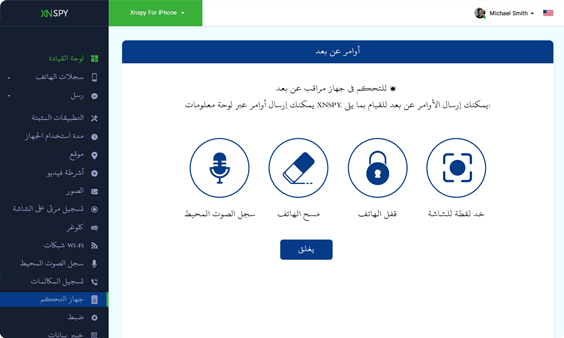 Xnspy لوحة القيادة